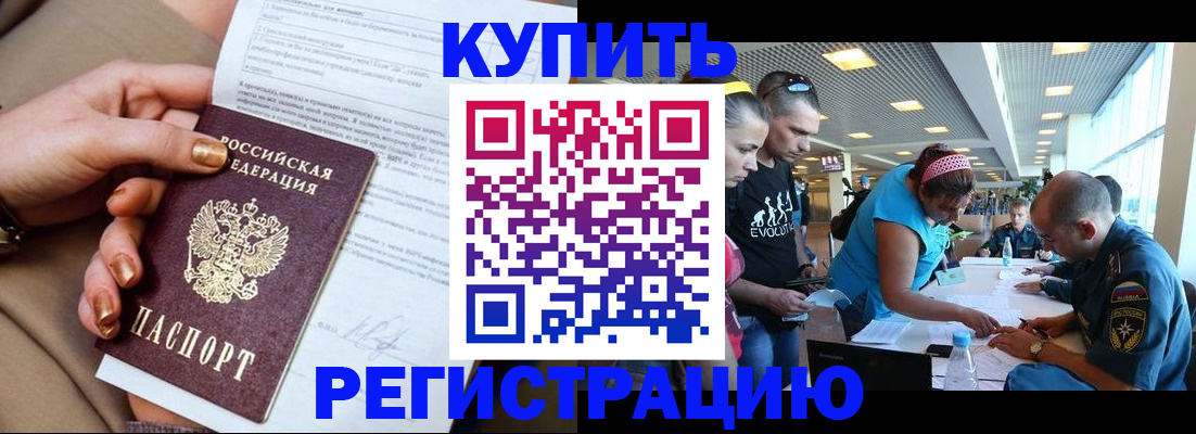 прописка законно в Кызыле