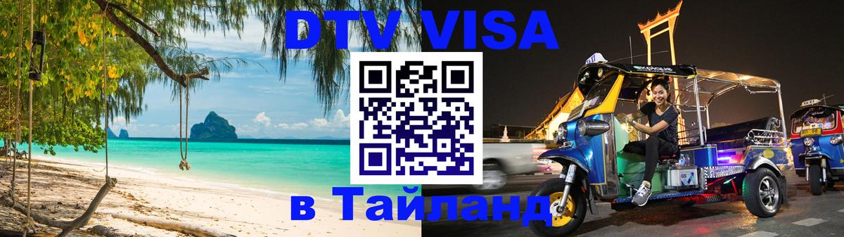 Оформление DTV визы под ключ: стоимость и тарифы, только загранпаспорт - 